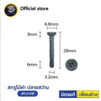 ราคา SENDO สกรูไม้ฝา ปลายสว่าน 7 หัวเตเปอร์ สกรูปลายสว่าน 1000ตัว 5000ตัว สกรู (19056782760)