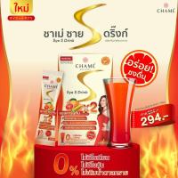 ราคา CHAME Sye S Drink ซายเอส ดริ๊งก์ ผงส้มซัทสึมะแมนดารินจากญี่ปุ่น 1 กล่อง 6 ซอง (21575375536)