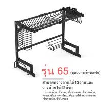 ราคา ชั้นวางจาน 85 65ซม ชั้นวางจานสแตน ชั้นคว่ำจาน ที่คว่ำจาน ชั้นวางจานสแตนเลส คร่อมอ่างล้างจาน ที่คว่ำจานคร่อมซิงค์ล้างจาน สแตนเลส (21448902815)