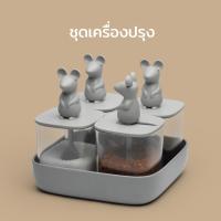ราคา กระปุก กระปุกใส่อาหาร กระปุกใส่เครื่องปรุง ชุดเครื่องปรุง มีแบบเดี่ยวและแบบเซต Lucky Mouse Seasoning Container Spoon (8018892986)