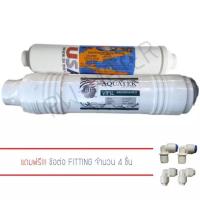 ราคา AQUATEK UF OMNIPURE ชุดไส้กรองขั้นตอนที่ 4 และ 5 (670538730)