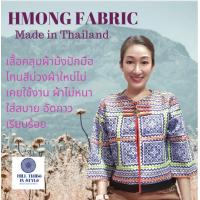 ราคา เสื้อคลุมผ้าม้งปักมือ ปักสีม่างบนพื้นขาวผ้าใหม่ไม่ผ่านการใช้งาน อัดกาวทั้งตัว By Hill Tribe In Style (21463683213)