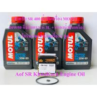 ราคา สำหรับ SR 400 น้ำมันเครื่อง MOTUL 20W50 กึ่งสังเคราะห์ 3L กรองน้ำมันเครื่อง 1 ชุด 4T 3000 plus 20w50 HC TECH สำหรับมอเตอร์ไซค์เกียร์ (9904282686)