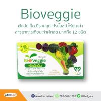 ราคา Bio Veggie วีไบโอเวกกี้ ผักอัดเม็ด 1 กล่อง 30 ซอง (21412354098)