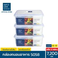 ราคา แพ็ค 3 กล่อง Superlock กล่องถนอมอาหาร ขนาด 7200 มล รุ่น 5058 ชุดกล่องถนอมอาหาร กล่องอาหาร กล่องใส่อาหาร กล่องถนอมอาหาร ชุดกล่องถนอมอาหาร เซตกล่องถนอมอาหาร ชุดกล่องอาหาร Micronware SuperLock (264460289