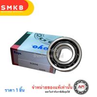 ราคา KOYO JTEKT 5306 30x72x30 2 mm ตลับลูกปืนเม็ดกลมสัมผัสเชิงมุม 2 แถว 5306 ลูกปืนเม็ดกลมแองกิวล่า (21285109372)