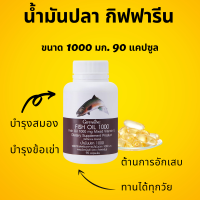 ราคา ส่งฟรี น้ำมันปลา แคลเซียม กิฟฟารีน น้ำมันตับปลา Fish oil Calcium Giffarine กระดูก ข้อเข่าเสื่อม (21466043698)