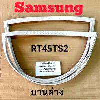 ราคา ขอบยางตู้เย็น Samsung รุ่น RT45TS2 2 ประตู (16552826063)