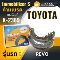 ราคา ก้ามเบรคหลัง Immobilizers รุ่นรถ TOYOTA REVO K 2369 (15553855153)