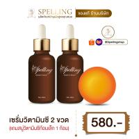 ราคา ส่งฟรี Spelling Serum Vitc สเปลลิ่งเซรั่ม เซรั่มวิตซี สลิปปิ้งมาร์ค สำหรับผู้มีปัญหาสิว ฝ้า กระ จุดด่างดำ 2 ชิ้น แถม สบู่วิตามินซี 30 g 1 ก้อน (21438330455)