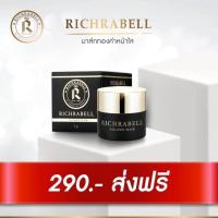 ราคา มาส์กหน้าทองคำ Richrabell ริชลาเบล ครีมพอกหน้า ครีมมาร์คหน้าทองคำริชลาเบล (21393838853)