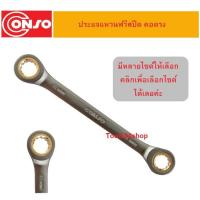 ราคา ประแจแหวน คอตรง ฟรีสปีด ขนาด 8 x 10 17 x 19 mm ยี่ห้อ CONSO (20404221517)