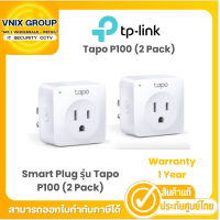 ราคา ปลั๊กไฟอัจฉริยะ TP Link Wi Fi Smart Plug รุ่น Tapo P100 2 Pack Warranty 1 Year (21209097104)