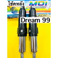 ราคา โช้คหลัง dream99 dreamexcess ปลอกดำแกนชุบยาว340mm อย่างดีmdi ราคาต่อคู่ (20632954343)