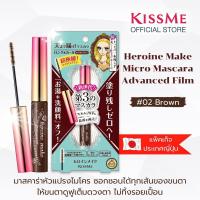 Kiss Me Heroine Make Micro Mascara Advanced Film มาสคาร่าหัวแปรงไมโคร 6g