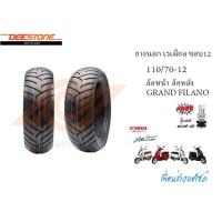 ราคา ยางนอกขอบ12 ยางนอกTUBLESS ขอบ12 90 90 12 100 90 12 110 90 12 110 70 12 120 70 12 130 70 12 DEESTONE (15915786234)