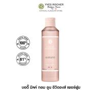 ราคา Yves Rocher Comme Une Evidence Perfumed Body Milk 200 มล โลชั่นน้ำหอม กอมอูน อิวิดองซ์ บอดี้ มิลค์ กลิ่นหอม ICONIC (21531207932)