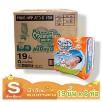 ราคา Mamypoko Happy All Day Dry มามี่โพโค มามี่ส้ม ส้ม S19 ชิ้น ขายยกลัง 8 ห่อ (17783872867)