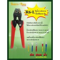 ราคา Robin คีมย้ำหางปลา รุ่น R6 L แถมฟรี ไขควงเช็คไฟ (11111368096)