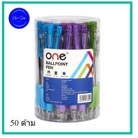 ราคา ONE B 5805 ปากาน้ำเงิน ปากกาลูกลื่น 0 7มม น้ำเงินด้ามคละ จำหน่าย 12 ด้าม 24 ด้าม 50 ด้าม ปากกาเขียนดี ได้รับความนิยม (20930452421)