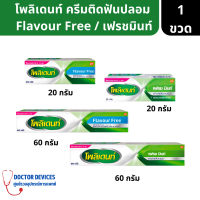 ราคา Polident Flavour Free cream โพลิเดนท์ ครีมติดฟันปลอม ติดแน่นยาวนาน 12 ชั่วโมง ขนาด 20กรัม 60กรัม ครีมติดฟันปลอม (17290284183)