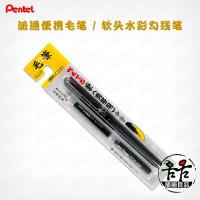 ราคา นำเข้าจากญี่ปุ่น pentel pentel พู่กันแบบพกพาพู่กันแบบนิ่มสีน้ำปากกาวาดเส้นพู่กันวิทยาศาสตร์มีกระเป๋าขนาดกลาง (6803106026)