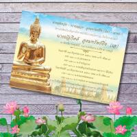 ราคา การ์ดงานบวช แพ็ค100 ใบ พร้อมซอง สีครีม การ์ดเชิญงานบวช การ์ดงานบวช5x7 นิ้ว การ์ด ราคาถูก (14295945300)