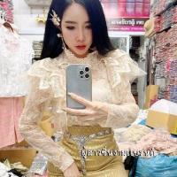 ราคา เสื้อลูกไม้ไฮโซแขนยาว รหัสH2 ผู้สาวซิ่นงาม (21361917150)