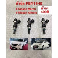 ราคา หัวฉีด Nissan March Nissan Almera HR12 1200cc รับประกัน 6เดือน (4290852022)