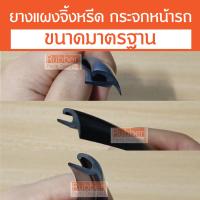 ราคา ยางแผงจิ้งหรีด เกรดพรีเมี่ยม ยางรองแผงจิ้งหรีด (15800084433)