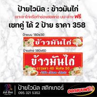 ราคา ป้ายไวนิล ข้าวมันไก่ ขนาด120cm ออกแบบฟรี ทักแชท สีสด คมชัด ทนทาน (21406010749)