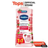ราคา วาสลีนโลชั่นบำรุงผิวซุปเปอร์ฟู้ดเฟรชล็อคแครนเบอร์รี่ 300มล แพค 2 (21458043311)