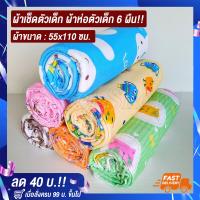 ราคา Towel Shops ส่งฟรี ผ้าเช็ดตัวเด็กแรกเกิด ผ้าห่อตัวเด็กแรกเกิด เนื้อผ้านุ่ม ลายการ์ตูนแฟนซี คละสี 6 ผืน ขนาด 55x110 ซม สินค้าพร้อมส่ง จัดส่งเร็ว (21383145662)