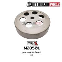 ราคา กระโหลกคลัทช์ MIO M28501 BJN บีเจเอ็น x MT กระโหลกครัชMIO กะโหลกคลัทช์MIO เสื้อคลัทช์มีโอ ชามคลัตช์มีโอ กระโหลกคลัชมีโอ กะโหลกครัชMIO (9919849708)