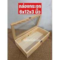 ราคา กล่องไม้สนฝากระจก กล่องไม้ฝากระจก กล่องซูชิ กล่องของขวัญ บานพับ ตัวล็อค ขนาด 6x12X3 นิ้ว (15933808196)