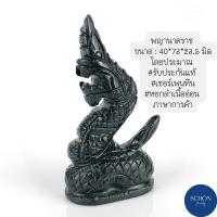 ราคา พญานาค พญานาคราช แกะสลักมือ หินแท้ เซอร์เพนทีน หรือ หยกดำ ภาษาการค้า (14204972842)