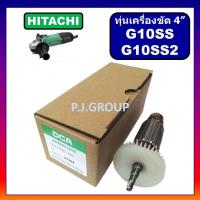 ราคา ทุ่น G10SS ทุ่น G10SS2 For HITACHI ทุ่นเครื่องขัด 4 นิ้ว ฮิตาชิ ทุ่นลูกหมู 4 นิ้ว ฮิตาชิ ทุ่นหินเจียร์ฮิตาชิ ทุ่นฮิตาชิ ทุ่น G10SS ทุ่น G10SS2 ทุ่น หินเจียร 4 นิ้ว HIKOKI ทุ่น เครื่องขัด 4 HIKOKI ทุ่น