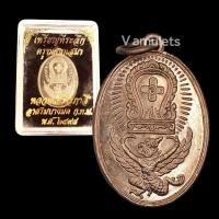 ราคา เหรียญหลวงพ่อโอภาสี ครุฑแบกเสมา ปี 2498 (19664959744)