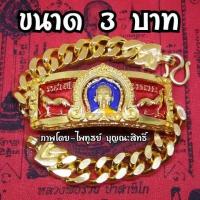 ราคา เลสหลวงพ่อรวย รุ่น ชนะจน ปี56 เนื้อ กะไหล่ ขนาด 1 บาท ยาว 17 cm ขนาด 3 บาท ยาว 19 cm ราคาเส้นละ 129 บาท สำหรับคนงบน้อย (5587260282)