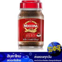 ราคา ซีเล็ค กาแฟสำเร็จรูป 190 กรัม มอคโคน่า Moccona Instant Coffee Classic Blend Select กาแฟ กาแฟสำเร็จ กาแฟผง ผงกาแฟ กาแฟชง เครื่องดื่มสำเร็จรูป (16328551088)