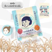 ราคา Keana rice mask 10แผ่น ของแท้จาก (21463406106)