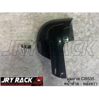 ราคา มุมถาดแครี่บอยแท้ รุ่น CB550N และ CB535 ชุดซ่อมมุมถาดแครี่บอย พร้อมรีเวทยึด ขายเป็นอัน คู่ JRY Rack (15891526296)
