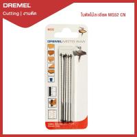 ราคา ใบตัดไม้ละเอียด MS52 Dremel (20334379090)