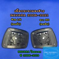 ราคา เนื้อกระจกมองข้างนิสสัน NISSAN NAVARA ปี 2006 2021 ราคาต่อ 1 ข้าง เลนส์กระจกมองข้าง นิสสัน นาวาร่า นาวารา NP300 (11149764255)