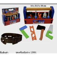 ราคา ของเล่นมาแรง ชุดเครื่องมือช่างของเล่น ชุดช่าง ชุดของเล่นเครื่องมือช่าง พร้อมอุปกรณ์ พร้อมหมวก (21053824862)