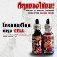 ราคา โกรทฮอร์โมน บำรุงเซลล์ ชุดโกรท (21532029914)