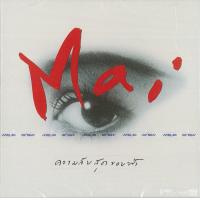 ราคา CD ใหม่ เจริญปุระ ความลับสุดขอบฟ้า (21406018188)