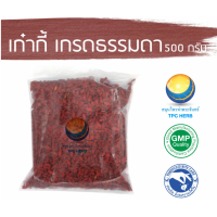 ราคา เก๋ากี้ เกรดธรรมดา 500 กรัม 220บาท อยากลงทุนสุขภาพ นึกถึงสมุนไพรท่าพระจันทร์ เก๋ากี้อบแห้ง เก๋ากี้แดง เก๋ากี้แดงอบแห้ง เกรดธรรมดา (21613859481)