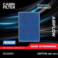 ราคา PM2 5 ไส้กรองแอร์ CHEVROLET CAPTIVA 2 0L ดีเซล 2 4L เบนซิน 2007 2014 เชฟโรเลต แคปติวา 92230655 (16975926190)