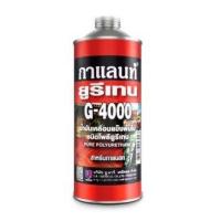ราคา ยูรีเทน กาแลนท์ G 5000 และ G4000 ขนาด 0 875 ลิตร (18517761027)